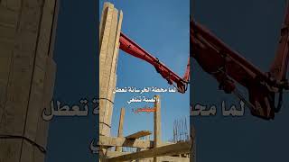 كدا قابض وكدا قابض 👷‍♂️😅 [upl. by Jepum878]