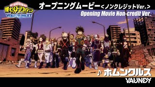 『僕のヒーローアカデミア THE MOVIE ユアネクスト』オープニング映像＜ノンクレジット＞／OP主題歌：「ホムンクルス」Vaundy／ヒロアカ劇場版OP [upl. by Yliah]