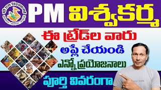 PM Vishwakarma Scheme Full Details in Telugu 2024 [upl. by Refeinnej]