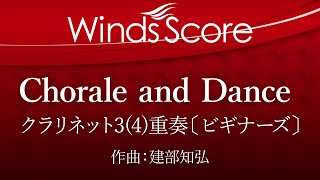 Chorale and Dance〔ビギナーズ〕（クラリネット34重奏） [upl. by Service806]