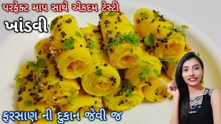 khandvi recipeખાંડવી બનાવવાની રીતkhandvi recipe in gujaratipatudi recipe [upl. by Coumas227]