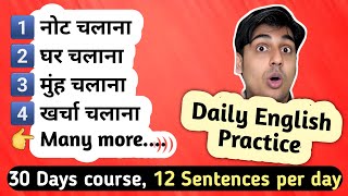 Day 13 Hi Fi English Sentences Practice in Hindi [upl. by Clemmie]