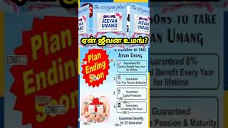 LIC Jeevan Umang Why Bestshorts lic [upl. by Anierdna13]