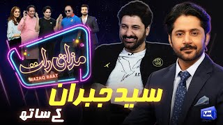 Syed Jibran  Imran Ashraf  Mazaq Raat Season 2  Ep 52  Honey Albela  Sakhawat Naz [upl. by Ivette631]