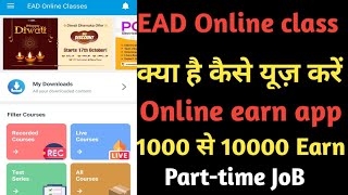 Ead online classes appkya hai kaise use kara Ead online classes se paise kaise kayme online earn [upl. by Dlabihcra]