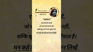 Motivation ShriKrishna BhagavadGita HindiQuotes DailyInspiration PositiveThinking Lifefacts [upl. by Yraeht]