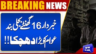 Load Shedding Schedule  16 Hours Power Outage  Dunya News [upl. by Salene]