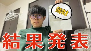 【合否】税理士試験、初受験の結果 [upl. by Tabina]