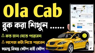 ola book kaise kare How to Book OLA Cab  OLA Cab Booking  কিভাবে OLA Cab বুকিং করবেন [upl. by Salb]