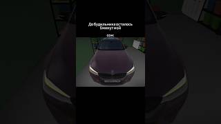 Мой сон❤️‍🔥Car Parking Multiplayerwoking1267 [upl. by Nitaf]