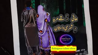 Hani o Sheh Mureedmehri dastana shairbalochitanlovestory poetryloverslovepoetryvideos [upl. by Hairom]