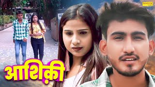 आशिक़ी  Ashiqi  Amit Dhakad  Swati Kumari  Dehati Natak  New Dehati Film 2024  Rahul Music [upl. by Bromley]