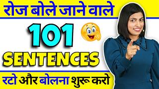 101 रोज बोले जाने वाले वाक्य English Speaking Practice Sentences Learn Spoken English by Kanchan [upl. by Mackay]