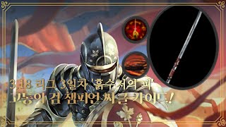 POE 318  올 유니크 흙수저의 피 고통의 검 회오리바람 챔피언 빌드 가이드  All Full Unique Hiltless Cyclone Champion [upl. by Elletnahc274]