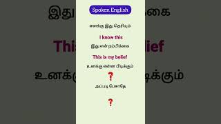 தினமும் பேசக்கூடிய 4 Sentences Daily use sentences  Learn English through Tamil 👍📖 [upl. by Olzsal708]