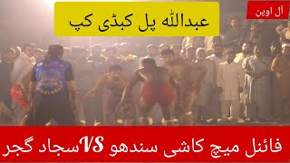 🔴Live Abdullah Pull Flood Light Kabaddi Cup Kashi Sandhu Sajjad Gujjar 241Rb [upl. by Augustine465]