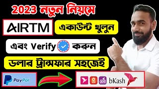 2023 সালে সঠিক নিয়মে Airtm Account খুলুন এবং Verify করুন। How to Create Verify Airtm Account Bangla [upl. by Bresee]