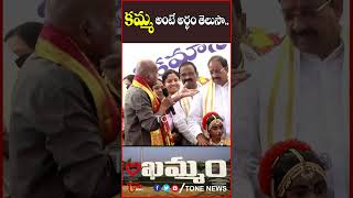 కమ్మ అంటే అర్థం తెలుసాkammacaste andhrapradesh Prasamani khammam telangana ytshots tonenews [upl. by Anaitit565]