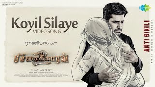 Koyil Silaye  Video Song  Pichaikkaran 2  Vijay Antony Kavya Thapar  Fatima Vijay Antony Nivas [upl. by Galasyn183]