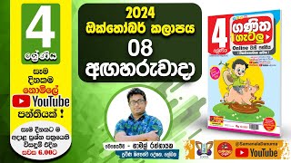 Ganitha Gatalu  IQ ගණිත ගැටලු  4 ශ්‍රේණිය  Grade 4  8th of October [upl. by Attiuqal]