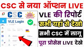 CSC से नया Option Live 🔴  CSC से New Service Start  CSC New Dashboard Live 🔴  CSC Update [upl. by Otokam479]