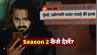 Taaza Khabar Season 2 Release Date Full Episodes Kaise dekhein Bhuvan Bam series [upl. by Assilac543]