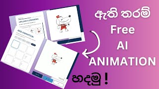 Free AI image to animation in Sinhala [upl. by Cam]