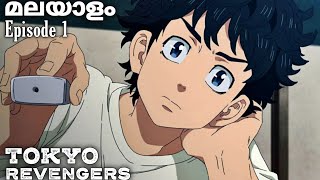 Tokyo Revengers Malayalam explanation season 1 Episode 1tokyorevengersjapanese malayalamanime [upl. by Yuht]