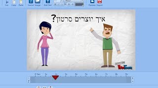 מדריך לpowtoon פאווטון [upl. by Victorie966]