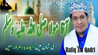 Muhammad Rafiq zia Qadri  Kalam  quotHuzoorﷺ  Meri to Sari Bahar Ap se haiquot [upl. by Eiliah]