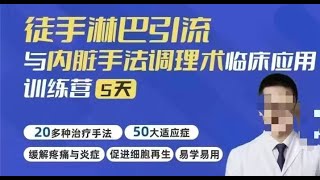 徒手淋巴引流与内脏手法调理技术在临床应用 004 前列腺的治疗手法补充 [upl. by Erastatus330]