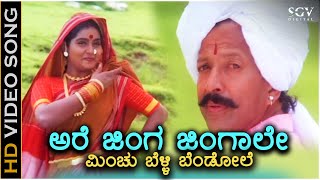 Are Jinga Jigale  Veerappa Nayaka  HD Video Song  DrVishnuvardhan  Shruthi [upl. by Burney]