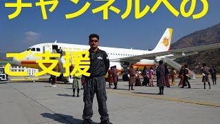 国民の幸福度の高い親日国ブータンからタイのバンコクに！当チャンネルへのご支援のお礼！ [upl. by Natala]