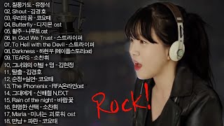 고음질 스트레스받을때 기분전환하고플때 시원한 노래 락발라드 1시간 모음zip🎸 🎸 🎸 질풍가도 [upl. by Cam]