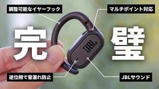 【JBL】これが理想のながら聴きワイヤレスイヤホン「SOUNDGEAR SENSE」レビュー [upl. by Laveen655]