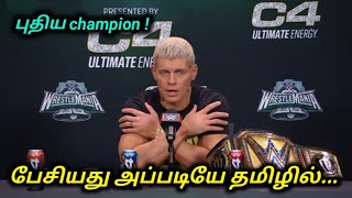 new Undisputed champion Cody Rhodes speech press conference at WrestleMania  in Tamil [upl. by Acirred]