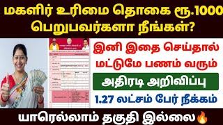 😍மகளிர் திட்டம்  magalir urimai thogai  magalir urimai thogai apply online tamil  magalir scheme [upl. by Mauro821]