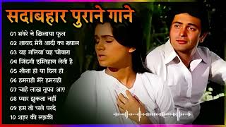 OLD IS GOLD 💔💔💔 Old Hindi Songs Hindi Purane Gane Lata Rafi amp Kishore Kumar [upl. by Ardella]