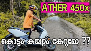 Ather 450x കൊടും കേറ്റം കയറ്റിയപ്പോൾ  Malayalam Review [upl. by Wehrle]