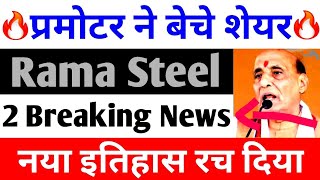 Rama steel share latest news Rama steel share latest news today Rama steel share news today 🔥🔥 [upl. by Aicilat]