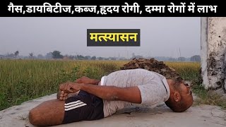 मत्स्यासनMatsyasana For Yoga BenefitsVijay YogasanBaba Ramdev [upl. by Eninahpets]