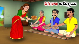 పిసినారి అమ్మాయి Stories in Telugu  neethi kathalu  Telugu kathalu  Chandamama kathalu [upl. by Elenaj]