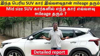 இந்த பெரிய SUVல் இவ்வளவுதான் mileage கொடுக்கும் Mid size SUVகளில் எவ்வளவு mileage கொடுக்கும் Birla [upl. by Odnomra136]