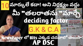 News paper lo Current affairs cover అయ్యే areas చూద్దాం రండిapdsc [upl. by Aridaj]