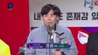 2018 KBS 연예대상  시청자가 뽑은 최고의 프로그램상 ‘1박 2일’ 수상20181222 [upl. by Pilloff]