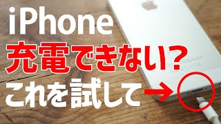 【iPhone】充電できない本体を修理に出す前に試したい事ライトニング端子のクリーニングMaintenance when iPhone cannot be chargedsub [upl. by Clauddetta]