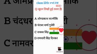 Class 12th ka vvi प्रश्न viralvideo studys study pleasesubscribe my youtube NirajKumaru5d4r [upl. by Darsey]