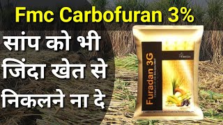 सांप को भी जिंदा खेत से निकलने ना दे Furadan Insecticide के फायदे और नुकसान। Carbofuran 3g कीटनाशक । [upl. by Nivalc]