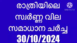 Gold rate Malayalam and international Malayalam news [upl. by Natam]