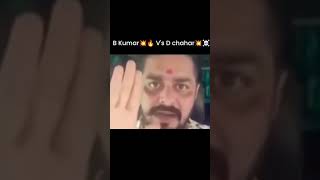 B Kumar vs D chahar shortsfeed shortsviral shortd shortvideo viralshorts popular pupularshort [upl. by Kram]